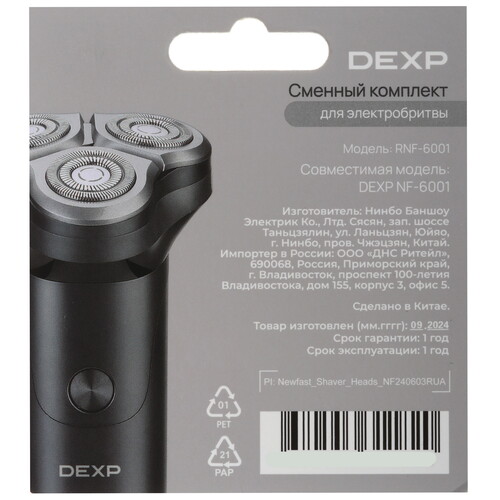 Купить Бритвенная головка DEXP RNF-6001  5464509. Характеристики, отзывы и цены в Донецке
