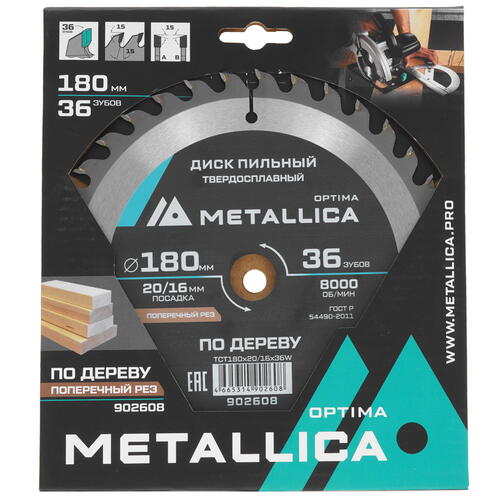 Купить Диск пильный Metallica 902608  9120644. Характеристики, отзывы и цены в Донецке