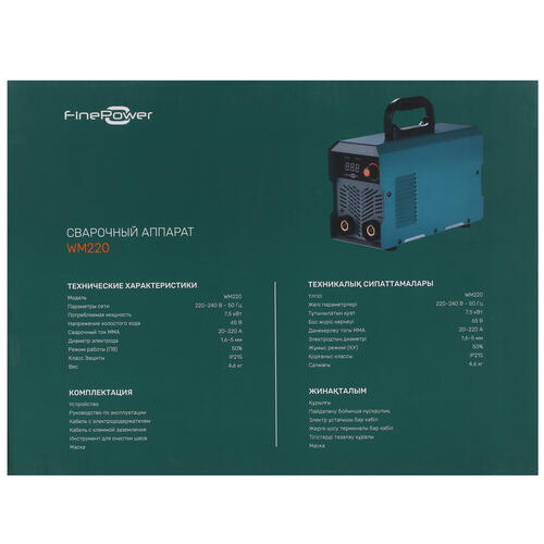 Купить Сварочный аппарат FinePower WM220  5405458. Характеристики, отзывы и цены в Донецке
