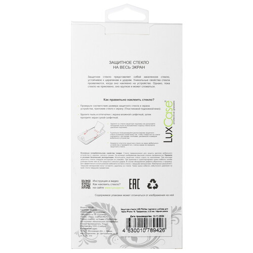 Купить Защитное стекло LuxCase для экрана Apple iPhone 15  5605501. Характеристики, отзывы и цены в Донецке
