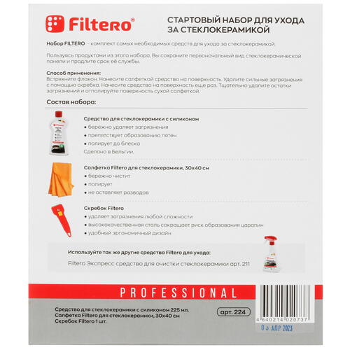 Купить Набор для ухода Filtero 224  5425557. Характеристики, отзывы и цены в Донецке
