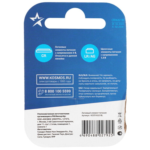 Купить Батарейка КОСМОС CR1632  9117660. Характеристики, отзывы и цены в Донецке