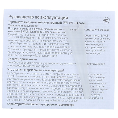 Купить Медицинский термометр B.Well WT-03  1010561. Характеристики, отзывы и цены в Донецке