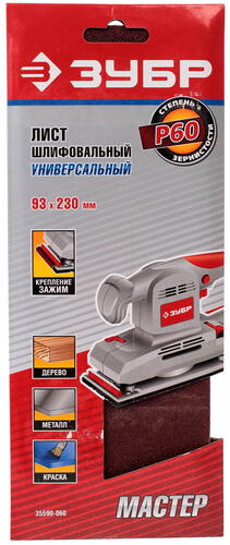 Купить Шлифовальный лист Зубр МАСТЕР 35590-060  1069290. Характеристики, отзывы и цены в Донецке
