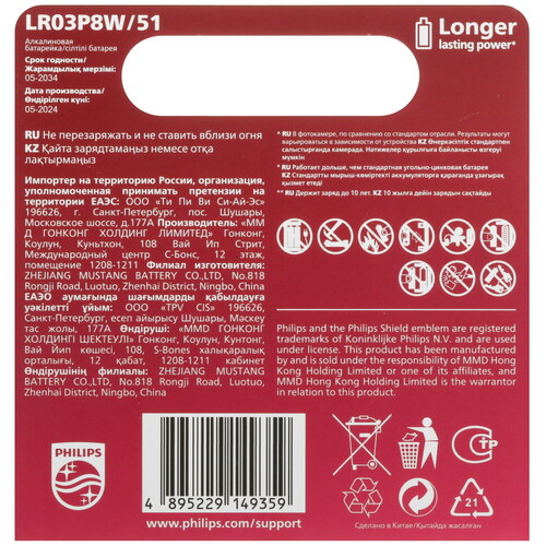 Купить Батарейка Philips LR03P8W/51 AAA (LR03/FR03)  9156202. Характеристики, отзывы и цены в Донецке