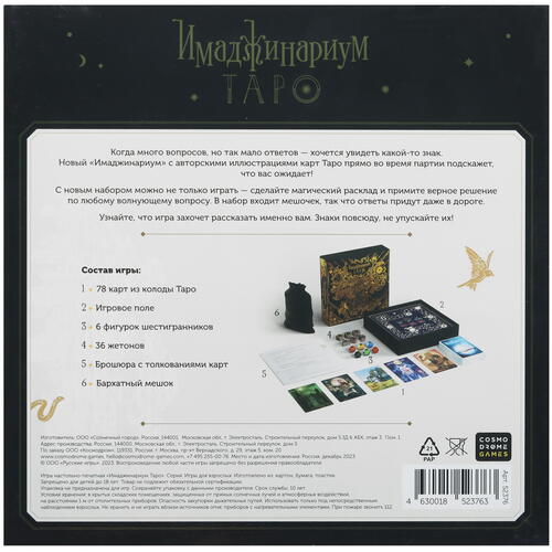 Купить Игра настольная "Имаджинариум.Таро"  5450880. Характеристики, отзывы и цены в Донецке