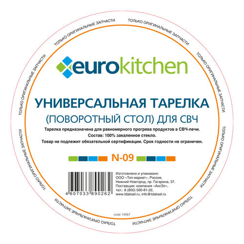 Купить Тарелка-поддон EURO Kitchen EUR N-09  1047069. Характеристики, отзывы и цены в Донецке