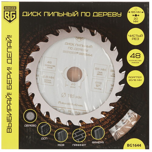 Купить Диск пильный BERGER BG1644  9128244. Характеристики, отзывы и цены в Донецке
