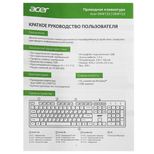 Купить Клавиатура  проводная Acer OKW122  5097268. Характеристики, отзывы и цены в Донецке