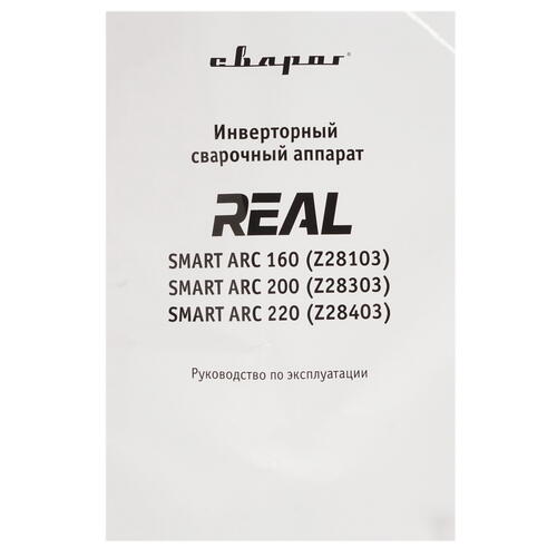 Купить Сварочный аппарат Сварог REAL SMART ARC 200 (Z28303)  8197674. Характеристики, отзывы и цены в Донецке