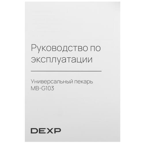Купить Универсальный пекарь DEXP MB-G103 черный  9016257. Характеристики, отзывы и цены в Донецке