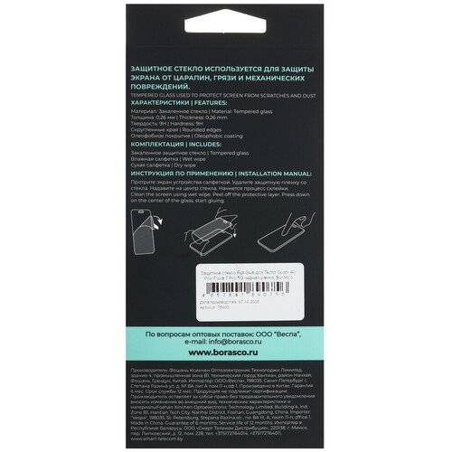 Купить Защитное стекло BoraSCO для экрана Tecno SPARK 40 Pro  9286562. Характеристики, отзывы и цены в Донецке