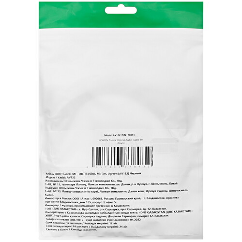 Купить Кабель оптический  Ugreen ODT Toslink - ODT Toslink черный  5026966. Характеристики, отзывы и цены в Донецке