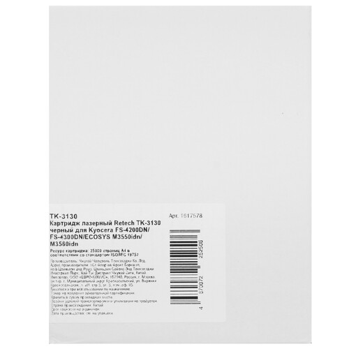 Купить Картридж лазерный Retech TK-3130 черный, с чипом  9985712. Характеристики, отзывы и цены в Донецке