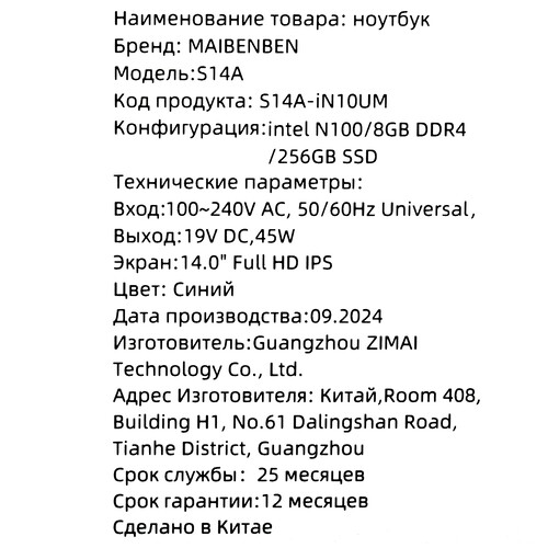 Купить 14" Ноутбук MAIBENBEN S14A синий  5465577. Характеристики, отзывы и цены в Донецке