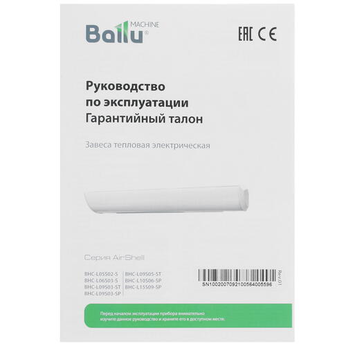 Купить Тепловая завеса Ballu BHC-L06S03-S  5310237. Характеристики, отзывы и цены в Донецке
