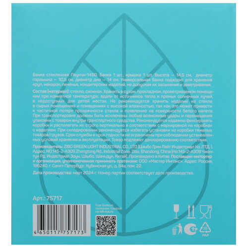 Купить Банка для хранения Master House Паунчи 75717  9182071. Характеристики, отзывы и цены в Донецке