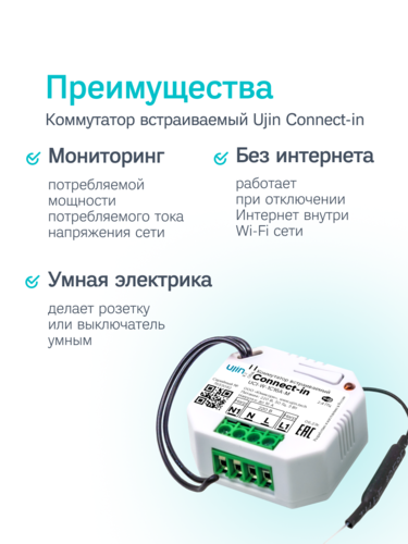 Купить Умное реле UJIN ER-10000-01  4728807. Характеристики, отзывы и цены в Донецке