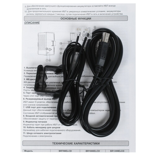 Купить ИБП CyberPower BR700ELCD  1084046. Характеристики, отзывы и цены в Донецке