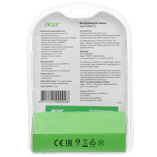 Купить Мышь беспроводная Acer OMR136  5097282. Характеристики, отзывы и цены в Донецке