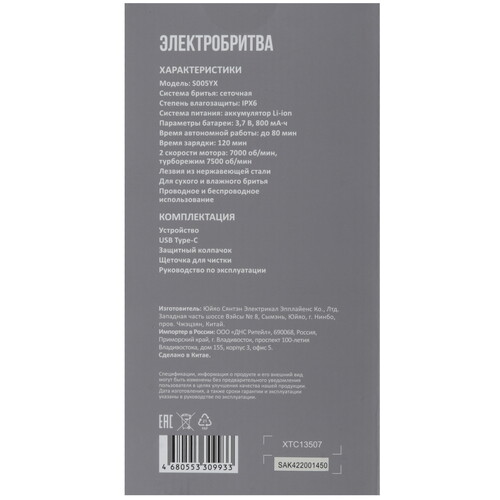 Купить Электробритва Aceline S005YX  9114540. Характеристики, отзывы и цены в Донецке