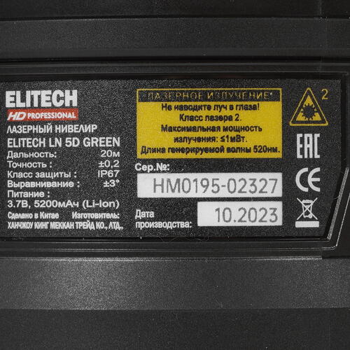 Купить Лазерный нивелир ELITECH HD LN 5D GREEN  9079226. Характеристики, отзывы и цены в Донецке