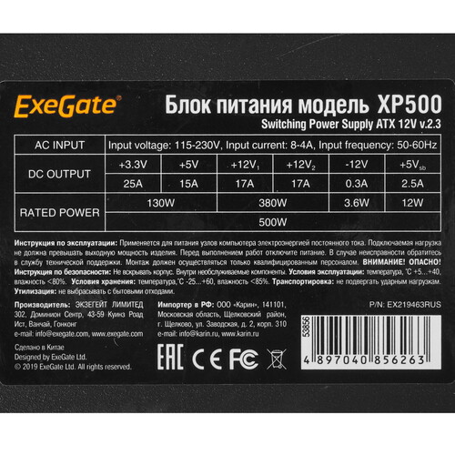 Купить Блок питания ExeGate XP500 [EX219463RUS] черный  8187977. Характеристики, отзывы и цены в Донецке