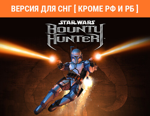 Купить Игра STAR WARS: Bounty Hunter (Steam)  5491169. Характеристики, отзывы и цены в Донецке