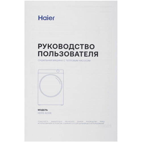 Купить Сушильная машина Haier HD105-A2336 белый  9267342. Характеристики, отзывы и цены в Донецке