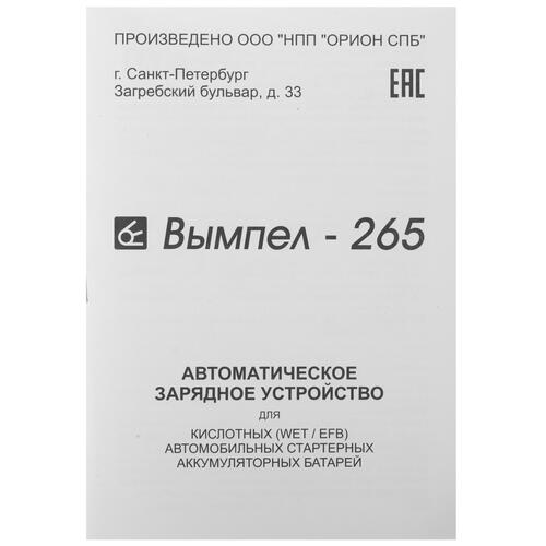Купить Зарядное устройство Вымпел-265  1662282. Характеристики, отзывы и цены в Донецке