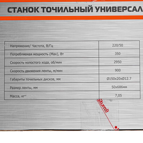 Купить Точильный станок Sturm! BG61150  5314092. Характеристики, отзывы и цены в Донецке