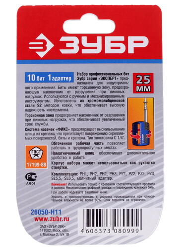 Купить Набор бит ЗУБР ЭКСПЕРТ 26050-H11  6615669. Характеристики, отзывы и цены в Донецке