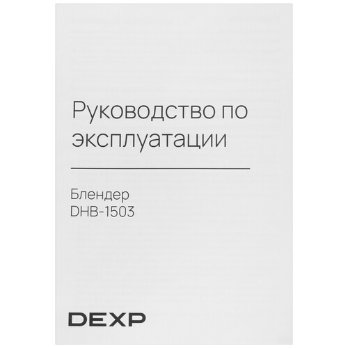Купить Блендер погружной DEXP DHB-1503 черный  9088133. Характеристики, отзывы и цены в Донецке