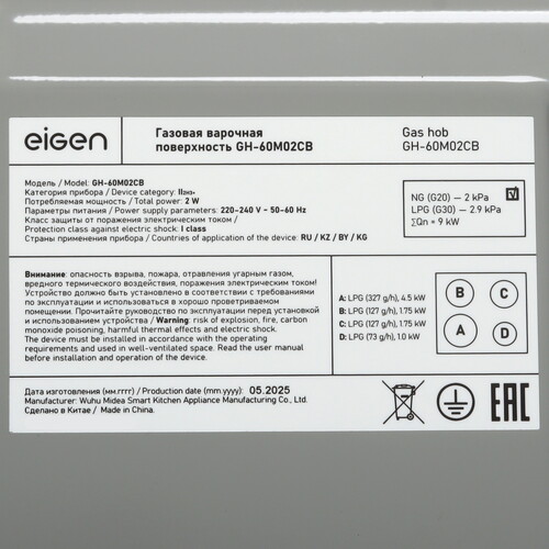 Купить Газовая варочная поверхность Eigen GH-60M02CB  9222165. Характеристики, отзывы и цены в Донецке