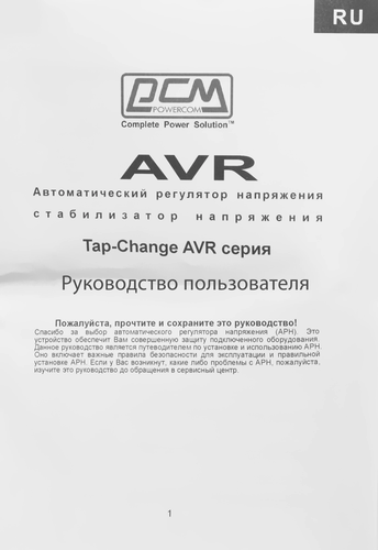Купить Стабилизатор напряжения Powercom TCA-1200  0134688. Характеристики, отзывы и цены в Донецке