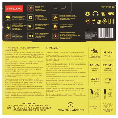 Купить Диск пильный BERGER BG1638  9128235. Характеристики, отзывы и цены в Донецке