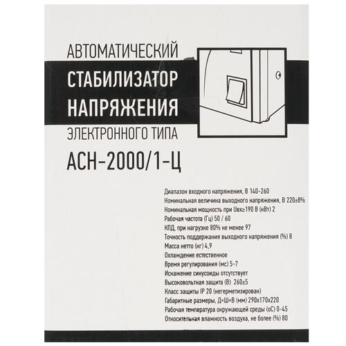 Купить Стабилизатор напряжения Rexant AСН-2000/1-Ц  8196116. Характеристики, отзывы и цены в Донецке