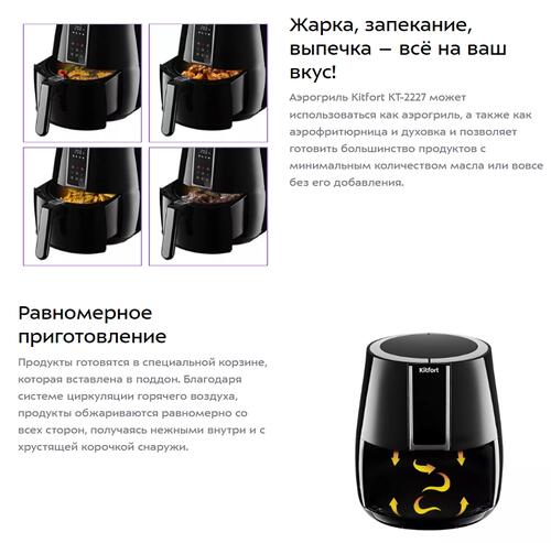 Купить Аэрогриль Kitfort КТ-2227 черный  5319154. Характеристики, отзывы и цены в Донецке