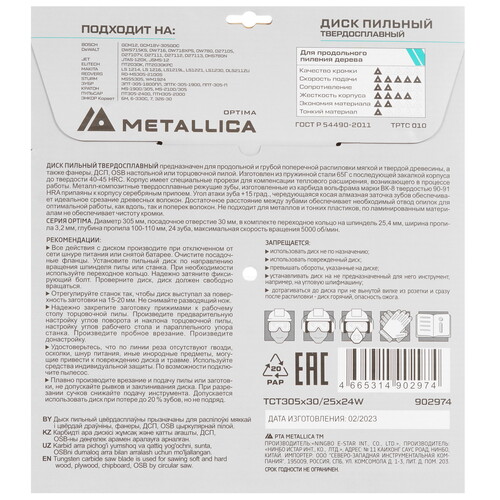 Купить Диск пильный Metallica 902974  9120594. Характеристики, отзывы и цены в Донецке