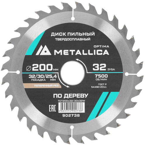 Купить Диск пильный Metallica 902738  9120740. Характеристики, отзывы и цены в Донецке