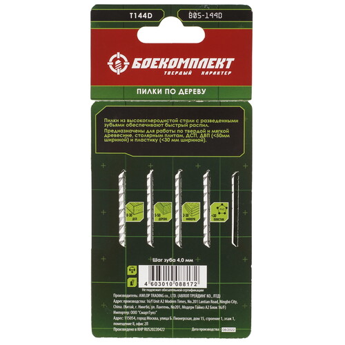 Купить Пилки для лобзика БОЕКОМПЛЕКТ B05-144D  5305207. Характеристики, отзывы и цены в Донецке