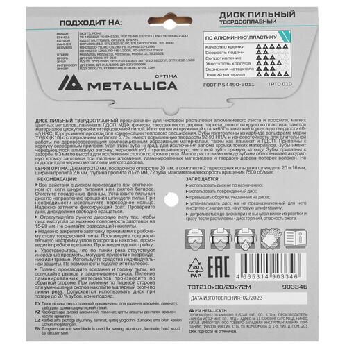 Купить Диск пильный Metallica 903346  9120834. Характеристики, отзывы и цены в Донецке