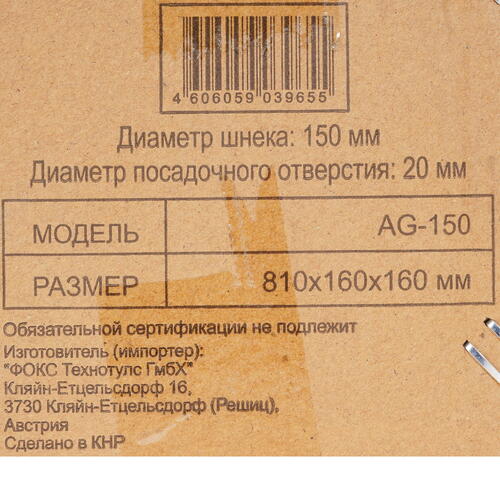 Купить Шнек для грунта Ресанта AG-150  9906204. Характеристики, отзывы и цены в Донецке