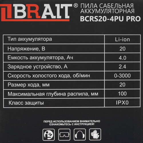 Купить Сабельная пила BRAIT BCRS20-4PU PRO  9230710. Характеристики, отзывы и цены в Донецке