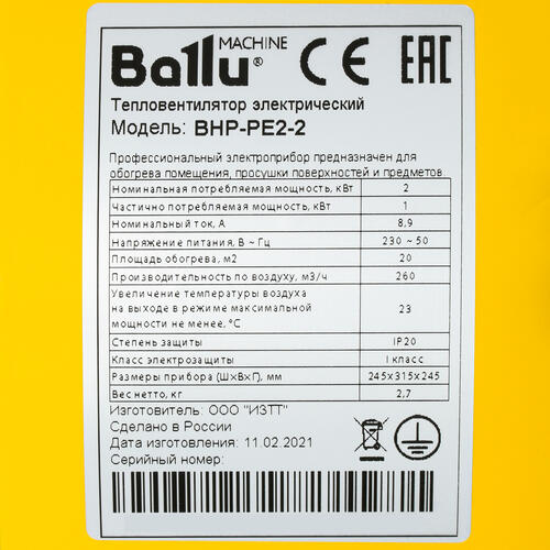 Купить Тепловая пушка электрическая Ballu BHP-PE2-2  4767717. Характеристики, отзывы и цены в Донецке