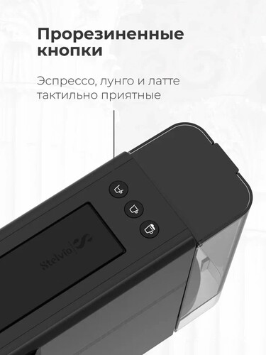Купить Кофемашина капсульная Stelvio NC300 B  9290637. Характеристики, отзывы и цены в Донецке