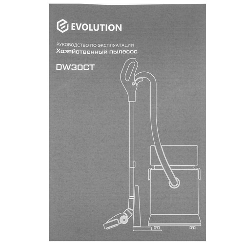 Купить Пылесос  Evolution DW30CT , Без АКБ  9208792. Характеристики, отзывы и цены в Донецке