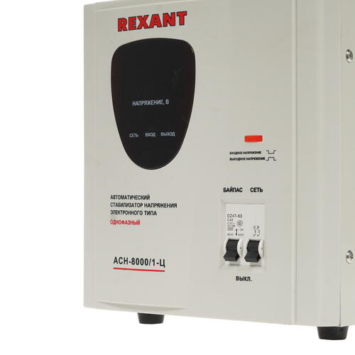 Купить Стабилизатор напряжения Rexant AСН-8000/1-Ц  8196120. Характеристики, отзывы и цены в Донецке
