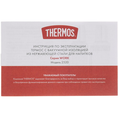 Купить Термос THERMOS 2520 серебристый  9147794. Характеристики, отзывы и цены в Донецке