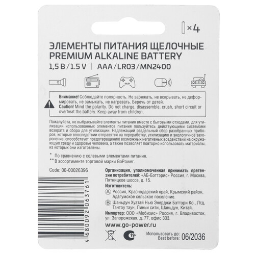 Купить Батарейка GoPower ULTRA AAA (LR03/FR03)  5480102. Характеристики, отзывы и цены в Донецке